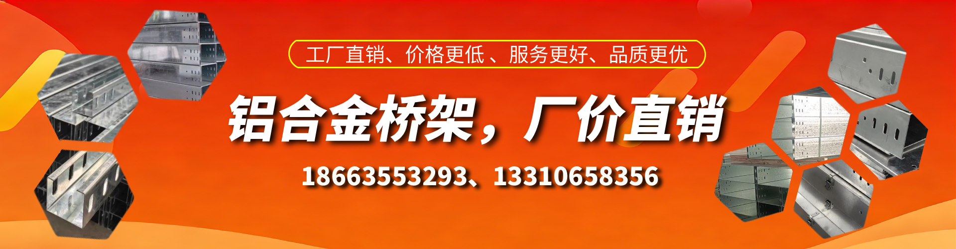利津铝合金桥架厂家